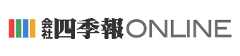会社四季報オンライン