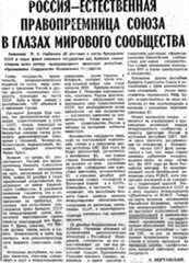 Статья в газете «Известия» от 26 декабря 1991 года