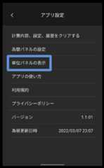 アプリ設定画面