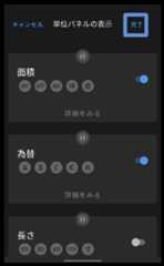 単位パネルの表示画面
