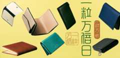 2025ー2026年の「一粒万倍日・天赦日・寅の日・巳の日」。2025年12月21日は「一粒万倍日×天赦日」で、お財布の新調におすすめ!のメインビジュアル