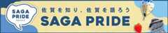 佐賀新聞創刊140周年記念企画「SAGA PRIDE」
