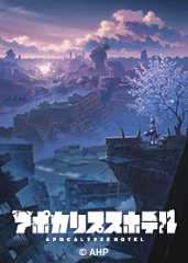 TVアニメ「アポカリプスホテル」Vol.1