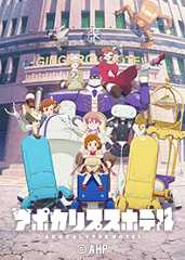 TVアニメ「アポカリプスホテル」Vol.2