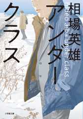 アンダークラス