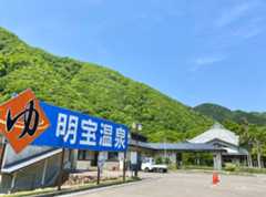道の駅明宝がおすすめ!岐阜県・せせらぎ街道・郡上八幡周辺・下呂周辺・郡上市明宝の観光スポット!明宝温泉・湯星館