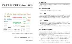 京都大学、Pythonの基本を解説した無料の教科書「素晴らしすぎる」「非常にわかりやすくて良い」のサムネイル画像