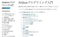 東京大学、Pythonプログラミング無料入門 pandasやJupyterなど幅広いのサムネイル画像