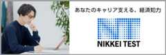 日経TEST