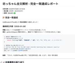 Claude Code が作成してくれたレポート