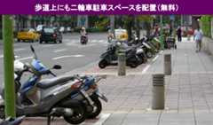 歩道にバイク駐車場がある台湾