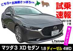 試乗速報|マツダ・4代目アクセラ(マツダ3)