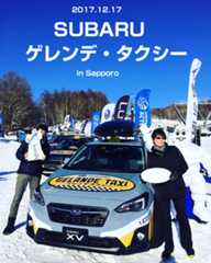 試乗速報|スバル・フォレスター・ゲレンデタクシー