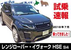 試乗速報|レンジローバー・イヴォークディーゼル