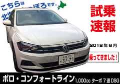 試乗速報|フォルクスワーゲン・6代目ポロ
