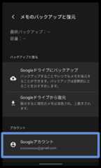 メモのバックアップと復元