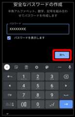 パスワード入力