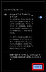 Googleサービスの設定