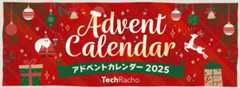 BPSアドベントカレンダー2025