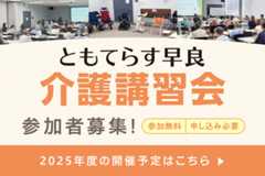 2025年度介護講習会