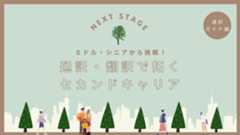 セカンドキャリア<br />ミドル・シニアから通訳ガイドになるには