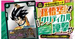 漫画イラストの悟空が『ドラゴンボールスーパーカードゲーム フュージョンワールド』に登場!! Vジャンプ1月特大号付録カードは「孫悟空」!!