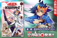 2025年12月「ジャンプコミックス」新刊情報! 『遊☆戯☆王OCGストラクチャーズ』11巻が本日発売!