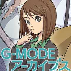 G-MODEアーカイブス特集