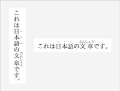 EPUBで圏点を指定した例