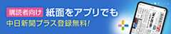 中日新聞プラス