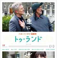 ハル・ハートリー監督11年ぶり最新作『トゥ・ランド』4月25日公開決定 画像
