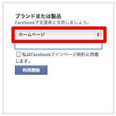 ホームページを選択