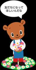 友だちになってほしいんだな