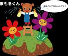 仲良くしてほしいんだな!