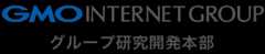 GMOインターネットグループ グループ研究開発本部