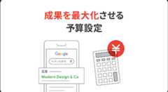 Google 広告の予算設定のイメージ