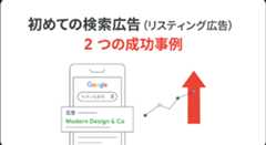 Google 検索広告のイメージ