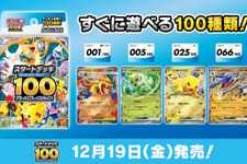 『ポケカ』「スタートデッキ100 バトルコレクション」に注目集まる―新情報が次々明らかになる「M次元ラッシュ」も話題の的!「ポケモン」ニュースランキング 画像