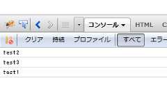 console.log()の出力結果