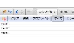 console.log()の出力結果