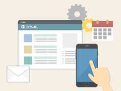 スマホでのイベント管理