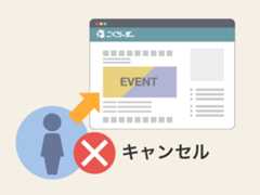 キャンセル受付