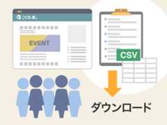 参加者名簿ダウンロード