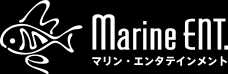 マリン・エンタテインメント