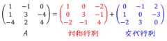 【数検1級対策】うさぎでもわかる線形代数 応用編第2羽 対称行列と交代行列への分解