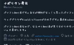 【Stylebot】Twitterのフォントを変更するCSS