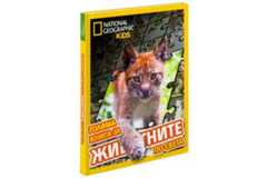 Голяма книга за животните по света