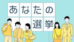福岡・芦屋町議補選、当選者2人決まる【最終得票】