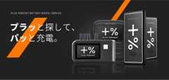 福岡の交通ハブ「博多バスターミナル」にモバイルバッテリーシェア...