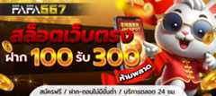 FAFA567